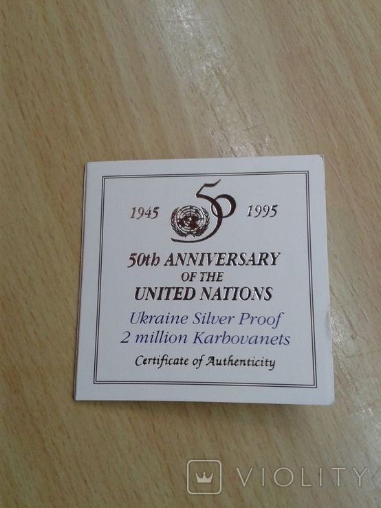 Сертифікат ООН-50. 50 років ООН \ 50 лет ООН 2 млн. крб.1995 - 1996 СЕРЕБРО, фото №2