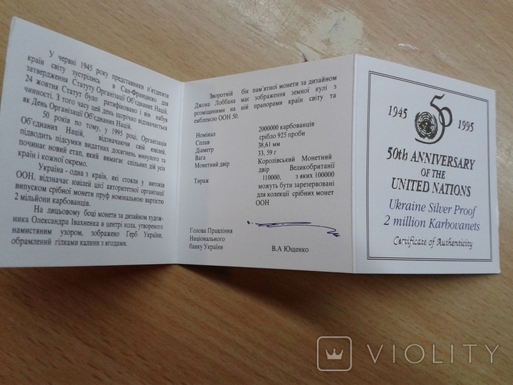 Сертифікат ООН-50. 50 років ООН \ 50 лет ООН 2 млн. крб.1995 - 1996 СЕРЕБРО, фото №3