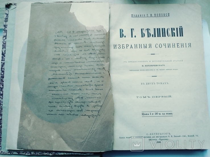 В.Г.Белинский.избранные сочинения.в 2 томах.1894г., фото №2