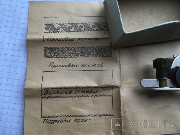 Приставка к швейной машине Зиг-Заг г. Киев 1959г. Горместпром в родном коробке с паспортом, фото №9