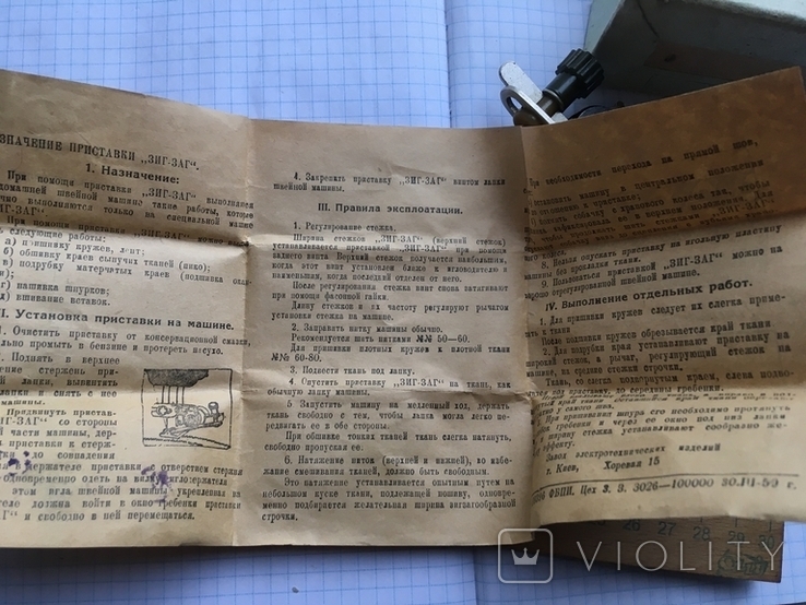 Приставка к швейной машине Зиг-Заг г. Киев 1959г. Горместпром в родном коробке с паспортом, фото №12