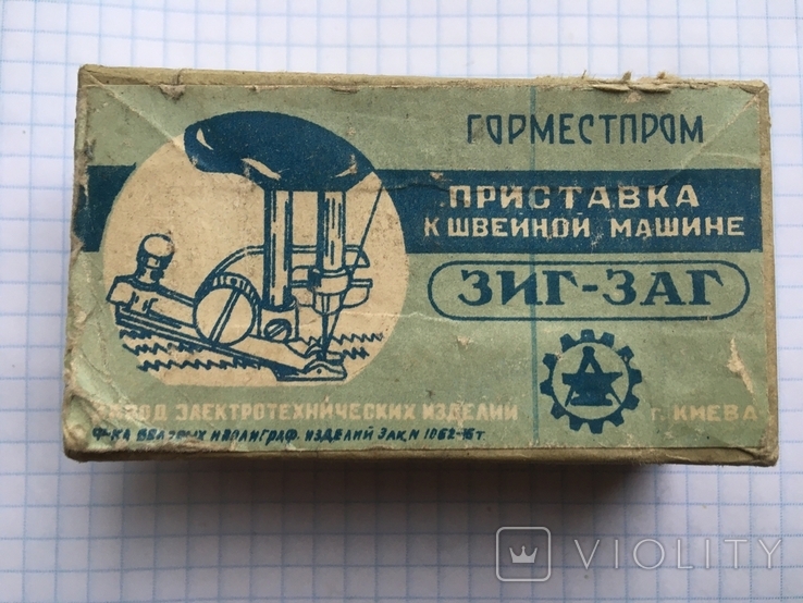 Приставка к швейной машине Зиг-Заг г. Киев 1959г. Горместпром в родном коробке с паспортом, фото №13