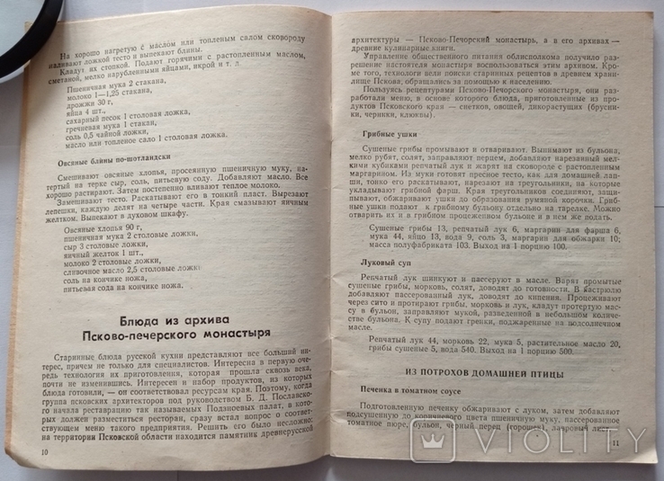 Енциклопедія кулінарних рецептів і секретів кухарів російських царів., фото №7