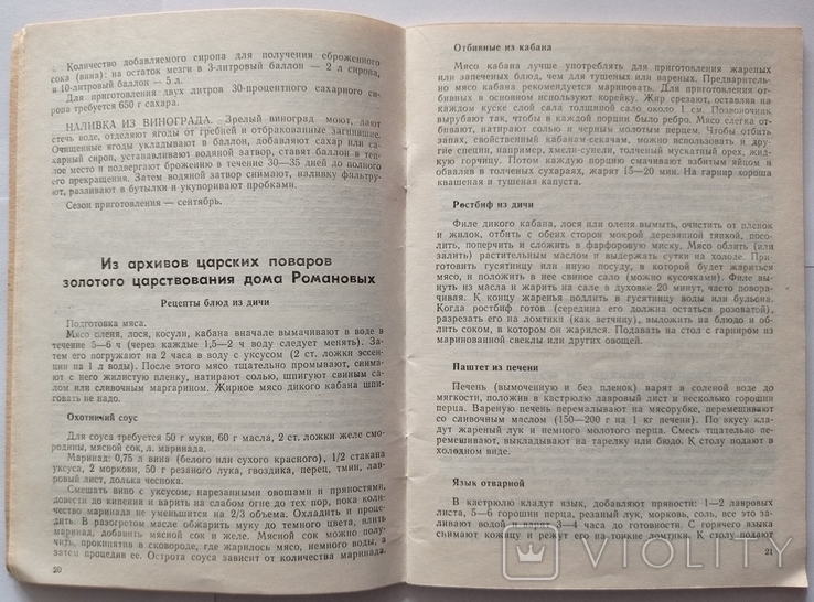 Енциклопедія кулінарних рецептів і секретів кухарів російських царів., фото №10