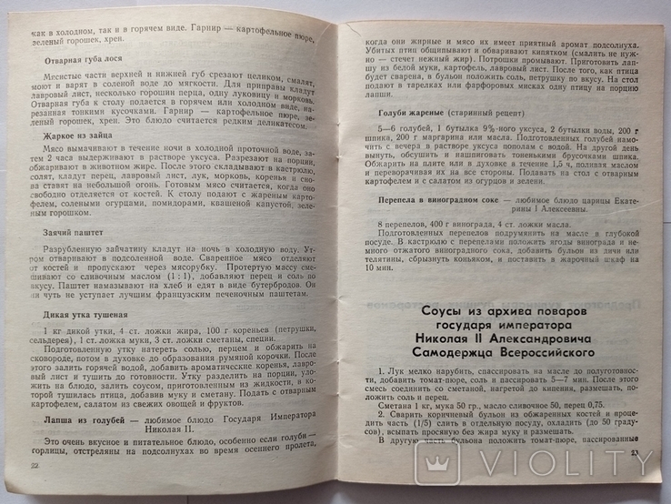 Енциклопедія кулінарних рецептів і секретів кухарів російських царів., фото №11