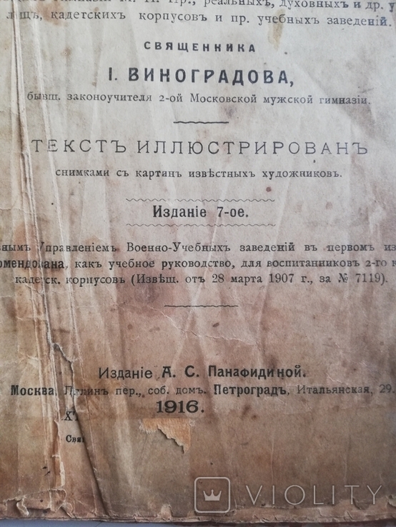 Священная история ветхого завета. 1916 года., фото №3