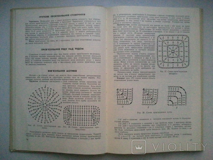 Вязання спицями. Техніка вязання крючком. 2 кн., фото №9