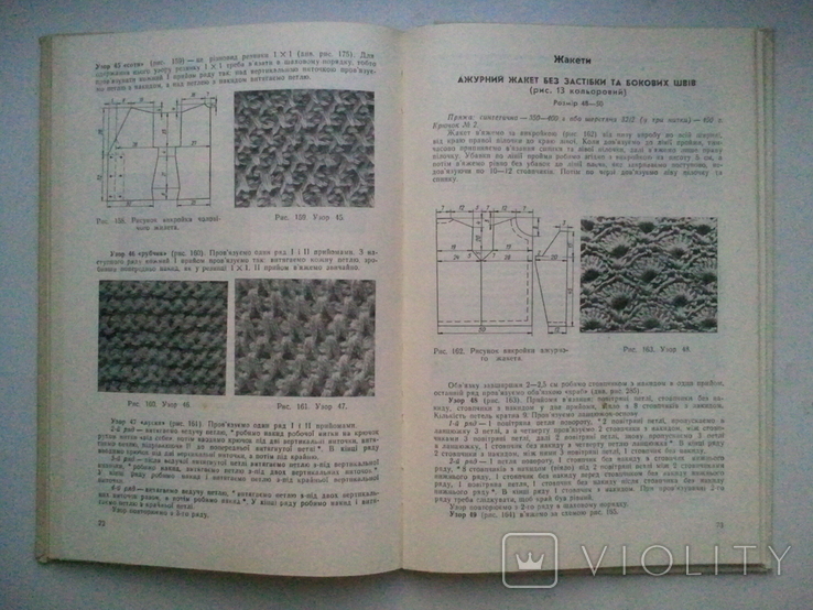 Вязання спицями. Техніка вязання крючком. 2 кн., фото №12