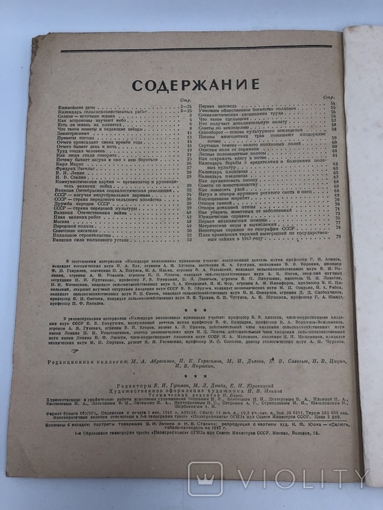 Календарь колхозника 1947г., фото №9