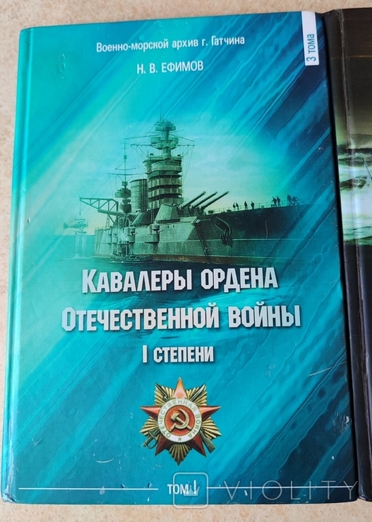 Каталог награждения моряков орден Отечественной война, фото №5