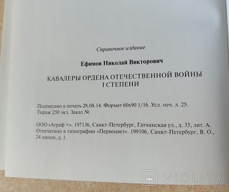 Каталог награждения моряков орден Отечественной война, фото №6