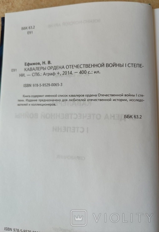 Каталог награждения моряков орден Отечественной война, фото №7