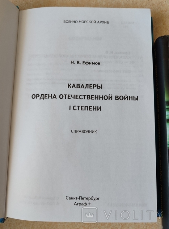 Каталог награждения моряков орден Отечественной война, фото №9