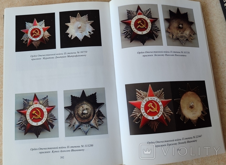 Каталог награждения моряков орден Отечественной война, фото №11