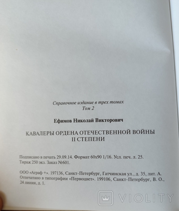 Каталог награждения моряков орден Отечественной война, фото №12