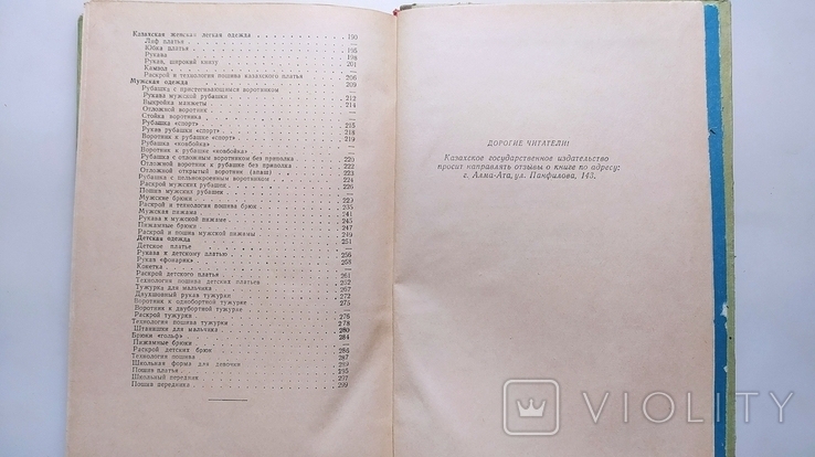 Учись кроить и шить. М. Кондратсеая Казахское Госиздат Алма-Ата 1959 год., фото №12