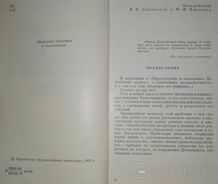 Самообман Раскольникова. Ю. Карякин. Роман Ф. М. Достоевского Преступление и наказание, фото №5