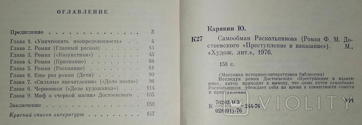 Самообман Раскольникова. Ю. Карякин. Роман Ф. М. Достоевского Преступление и наказание, фото №6