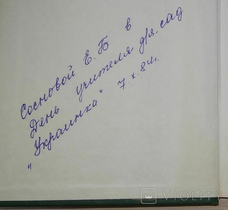 Лариса Письменна. Ненаписаний портрет. Батько. вибрані твори 1984 г., фото №6