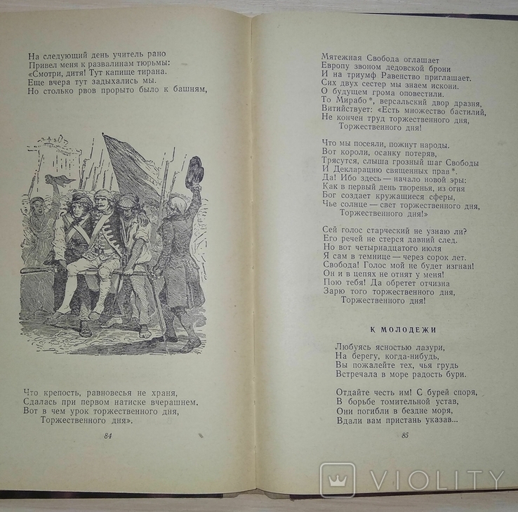 П'єр Жан Беранже. Вибрані пісні. 1957. Шкільна бібліотека., фото №7