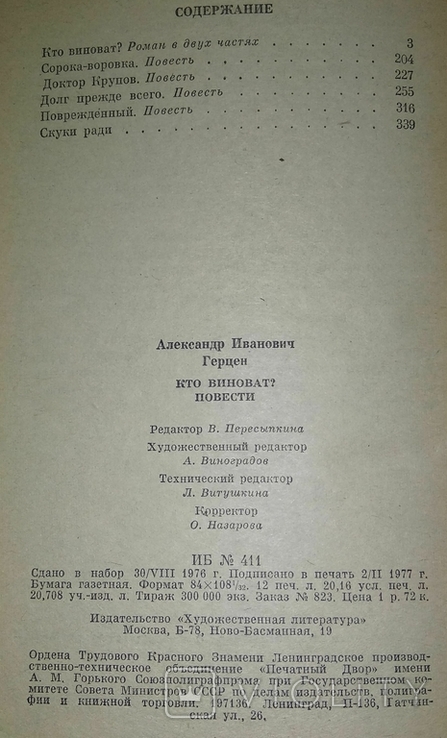 Що робити? Оповідання А. І. Герцена. 1977, фото №8