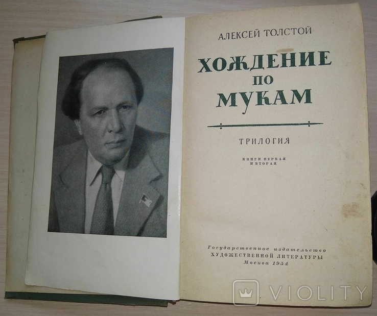 Ходіння в муках. Олексій Толстой. Трилогія 1954 року, фото №7