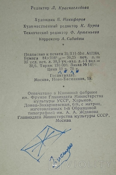 Ходіння в муках. Олексій Толстой. Трилогія 1954 року, фото №10