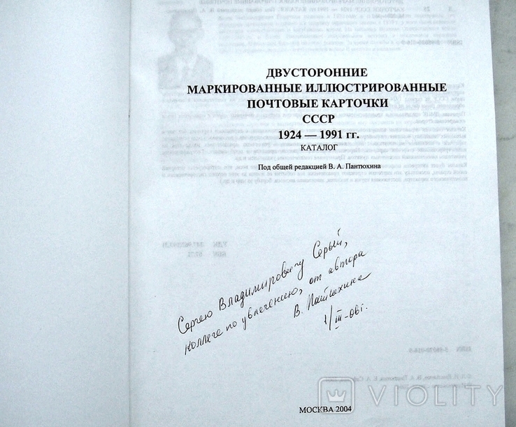 Двусторонние маркированные иллюстрированные почтовые карточки СССР 1924-1991 гг., фото №7