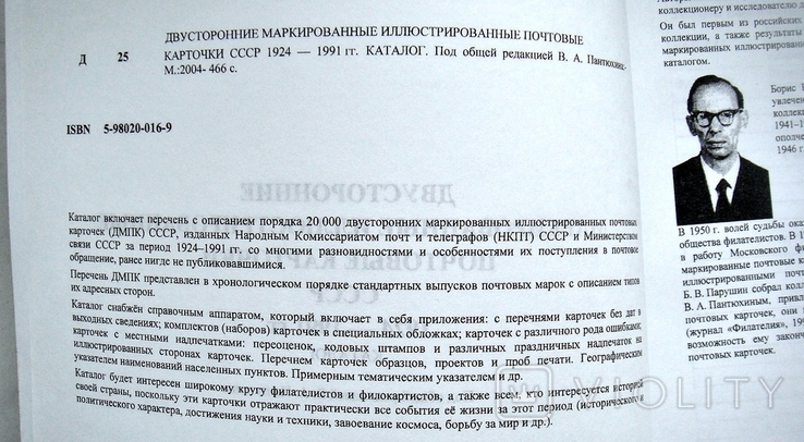 Двусторонние маркированные иллюстрированные почтовые карточки СССР 1924-1991 гг., фото №8