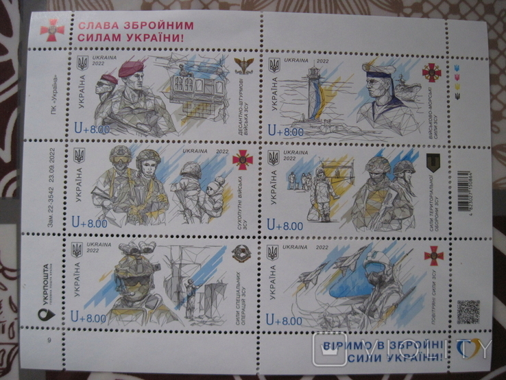 Слава Збройним Силам України! Аркуш поштових марок