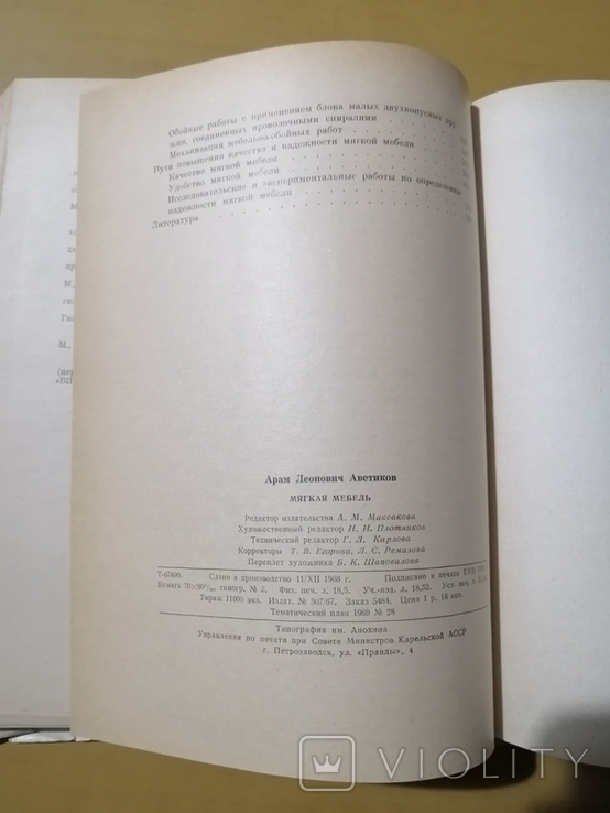 Аветиков Мягкая мебель 1969г, фото №11