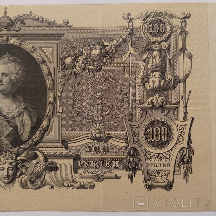 100 рублів 1910, фото №5