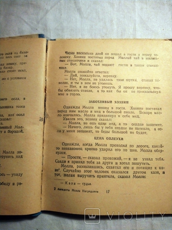 Анекдоты Малла Насреддина, фото №4