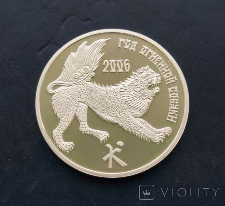 Серебряные 100 рублей 2006 г., Приднестровье (14,21 г, 0.925), Год Собаки, фото №2