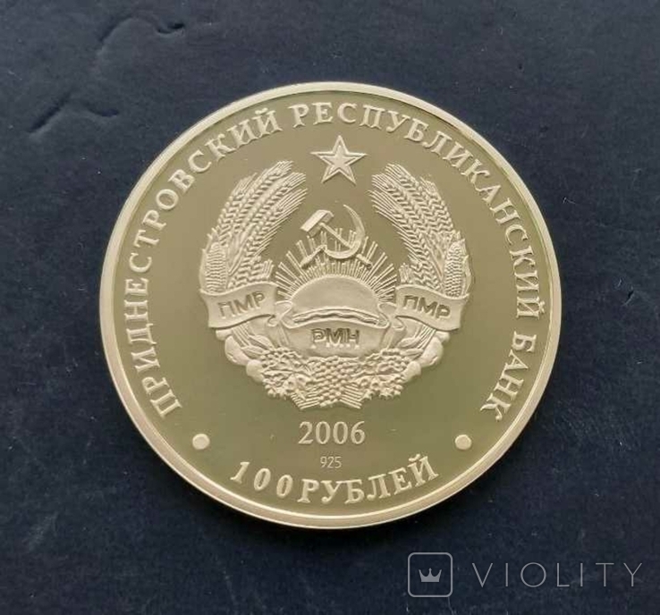 Серебряные 100 рублей 2006 г., Приднестровье (14,21 г, 0.925), Год Собаки, фото №3