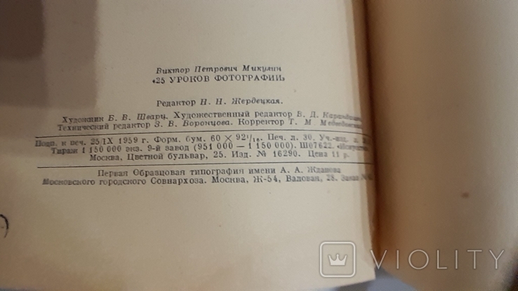 25 уроков фотографии. В. Микулин. 1959, фото №6