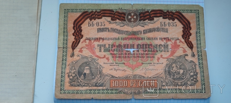 1000 рублей 1919, фото №2