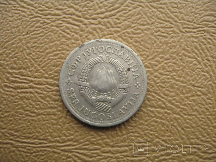 Югославия 1 динар 1973 первый год эмиссии, фото №2