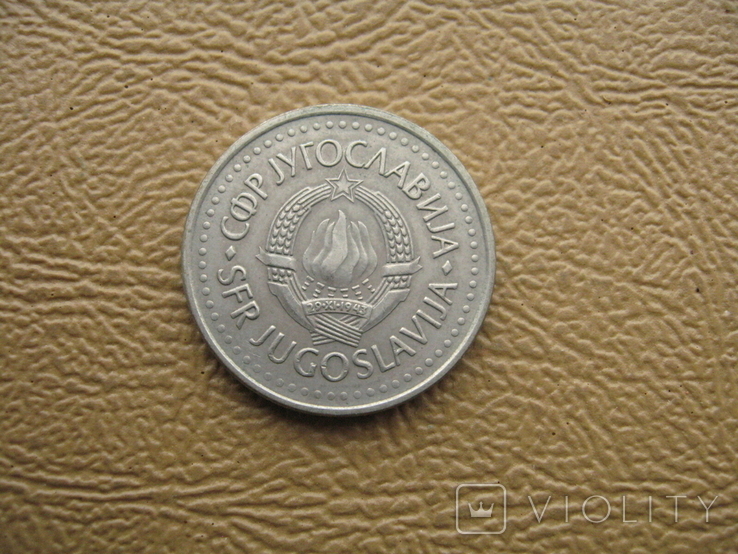 Югославия 10 динар 1987, фото №3