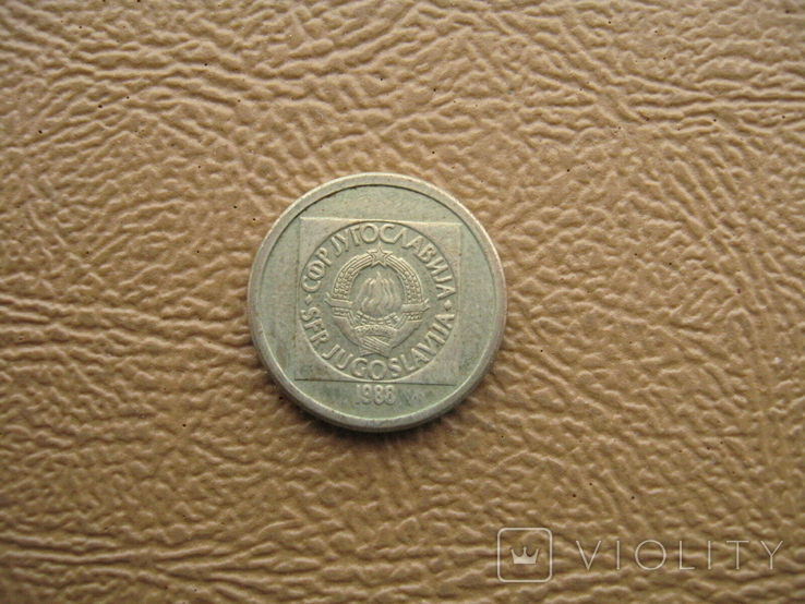 Югославия 10 динар 1988 последний тип, фото №3