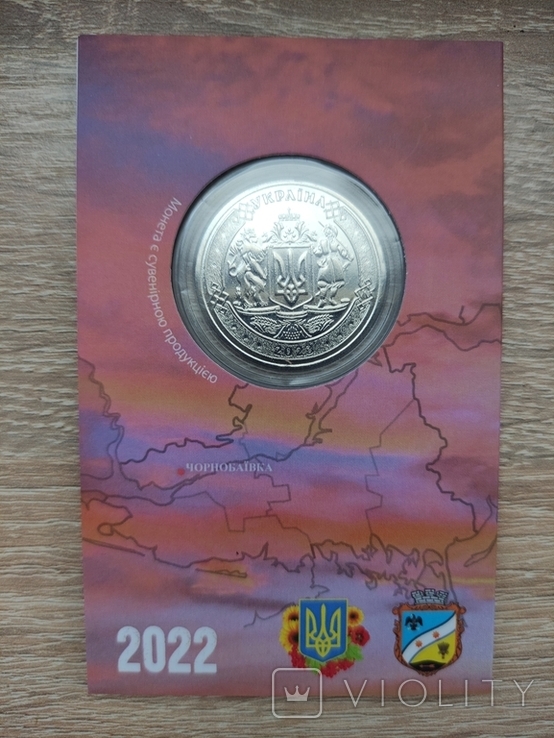 Сувенірна монета "Ласкаво просимо до Чорнобаївки", фото №4