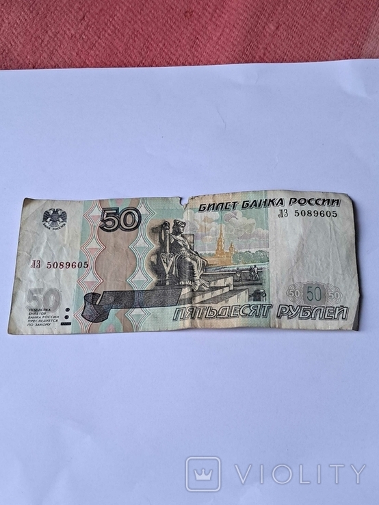 50 рублей 1997 года (модификация 2004 г), фото №2