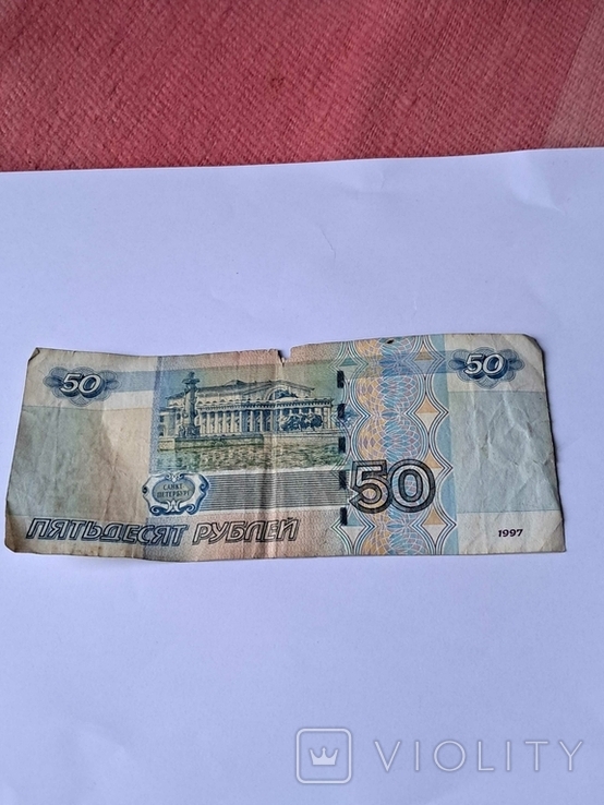 50 рублей 1997 года (модификация 2004 г), фото №3