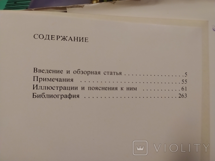 К. Паскаева. "Иконы Болгарии". (Большой формат) 1981г., фото №12