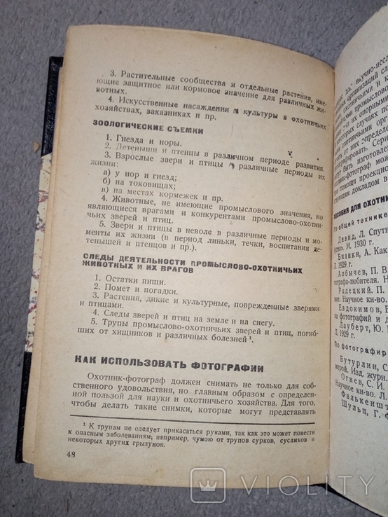 1933 Охота с фото аппаратом . В.Ю.Фалькенштейн обложка Авангард, фото №11