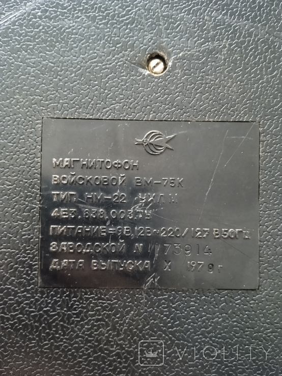 Портативный войсковой кассетный магнитофон "ВМ-75К". СССР, фото №7