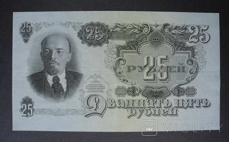 25 рублей 1947 года 16 лент. Красивый номер Еа 866666, фото №3