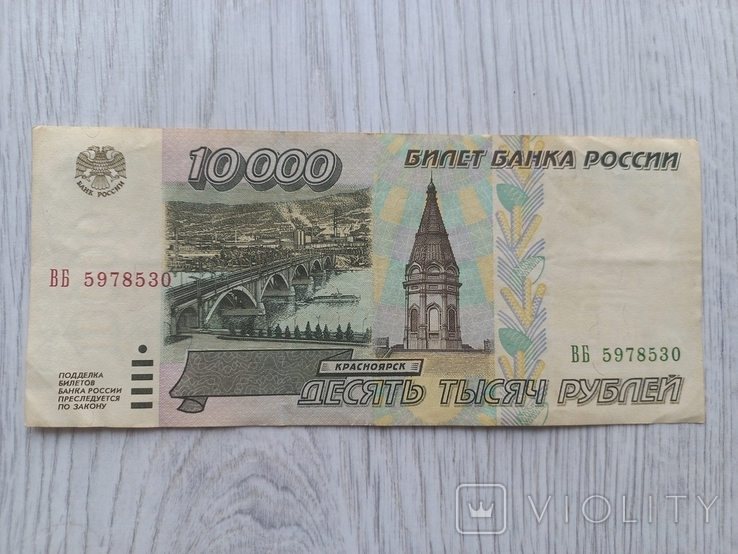 10000 рублів 1995 р., фото №2
