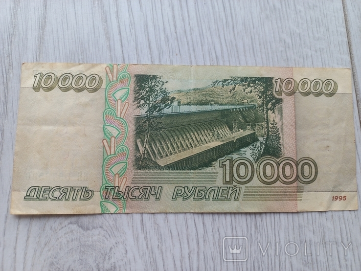 10000 рублів 1995 р., фото №3