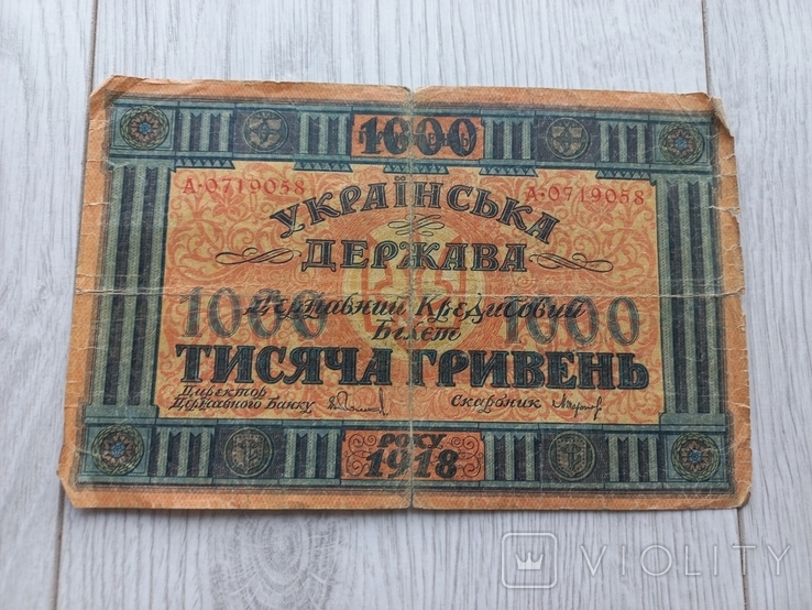 1000 гривень 1918г, фото №3